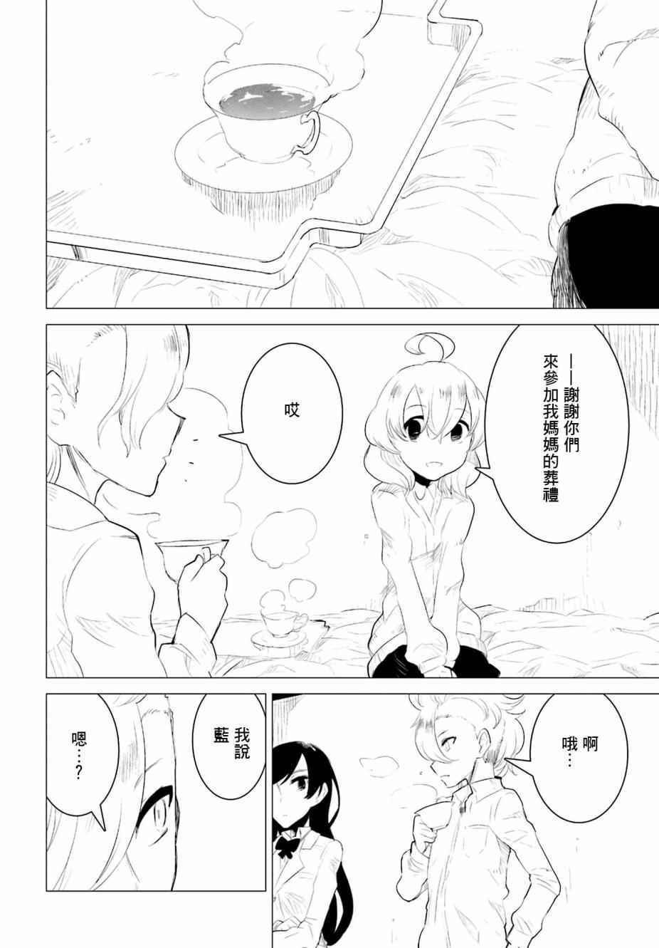 《卑鄙者与神》漫画 015话