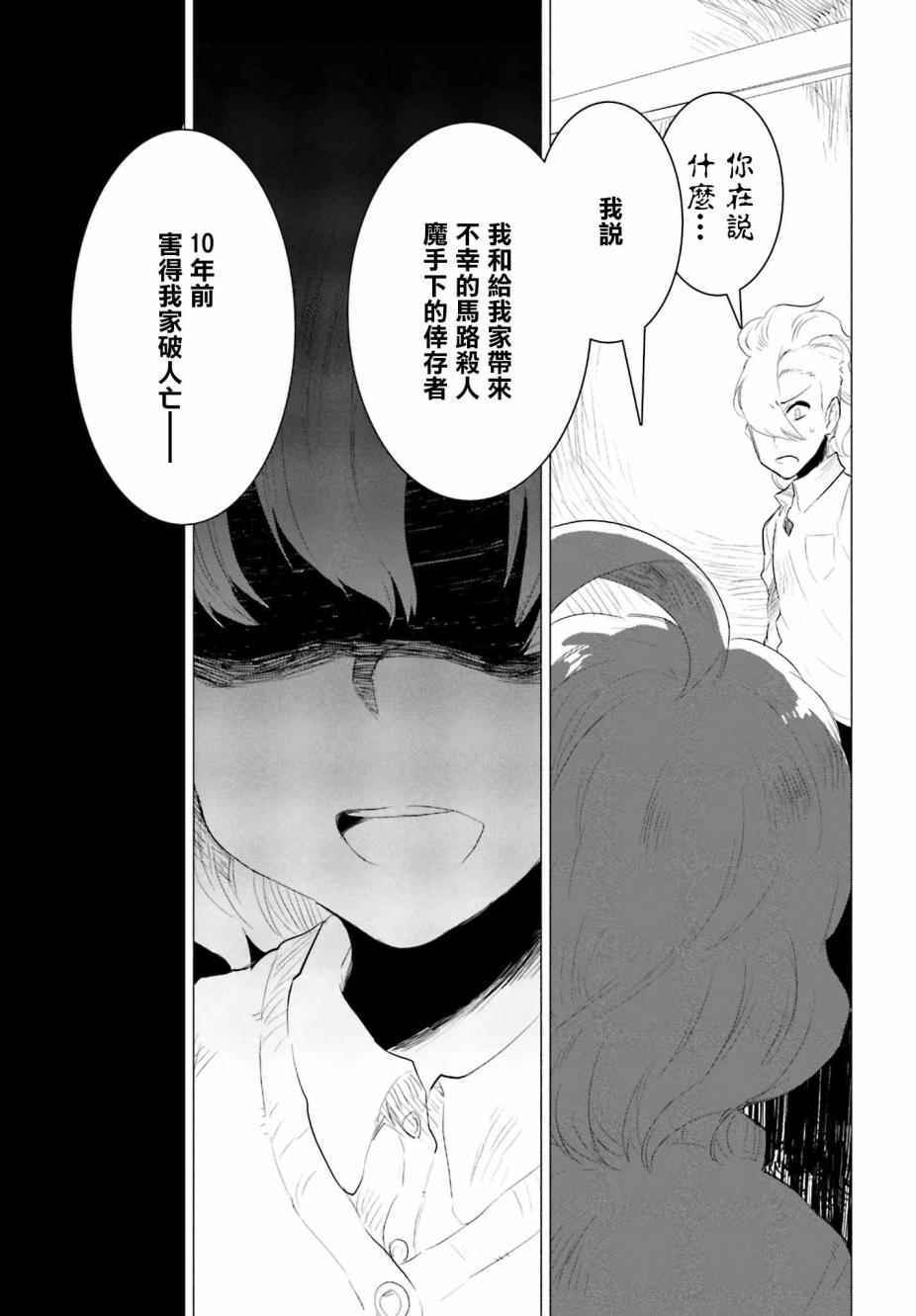 《卑鄙者与神》漫画 015话