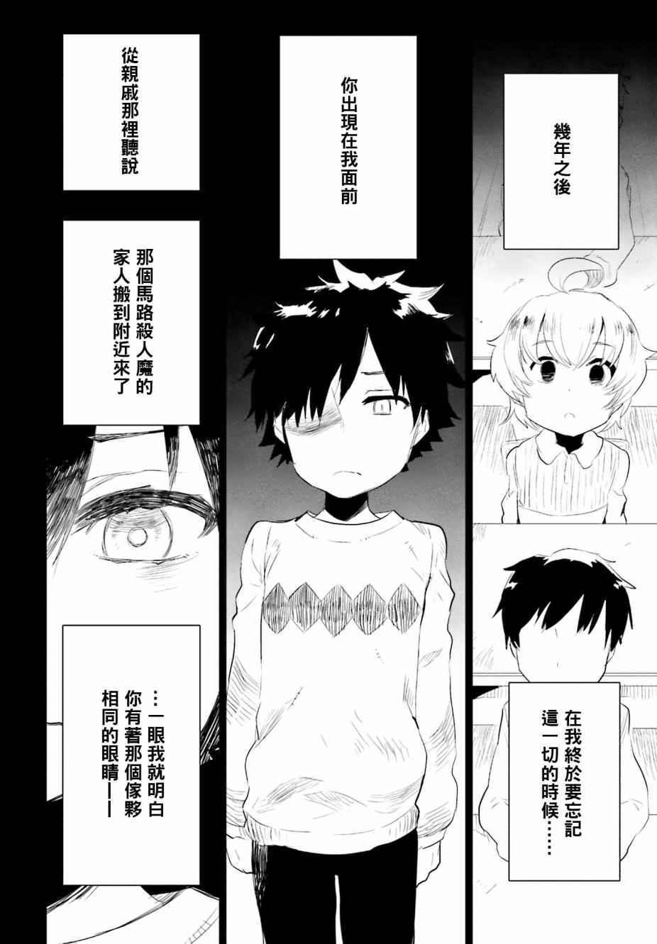 《卑鄙者与神》漫画 015话