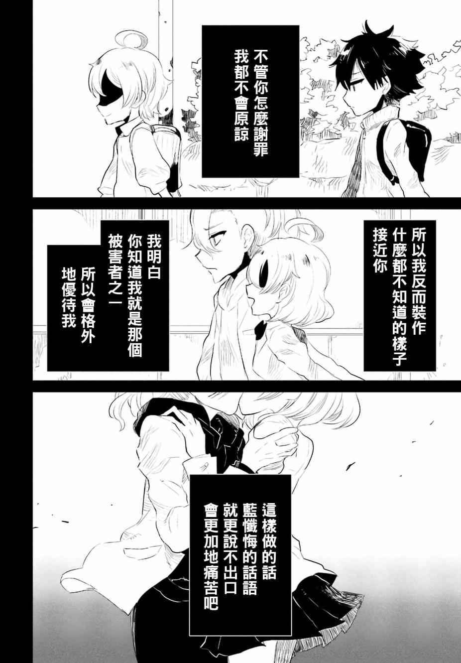 《卑鄙者与神》漫画 015话