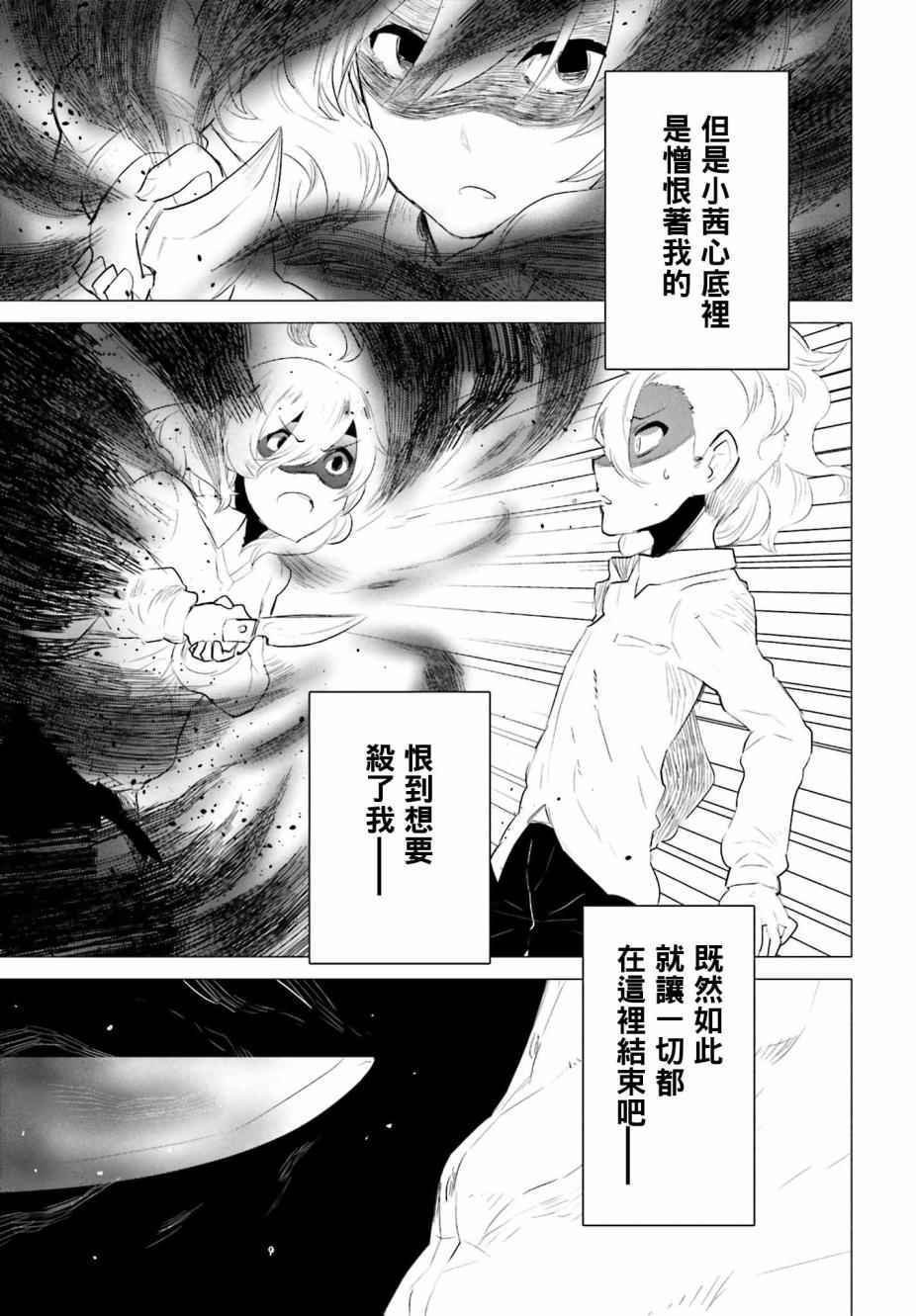 《卑鄙者与神》漫画 015话