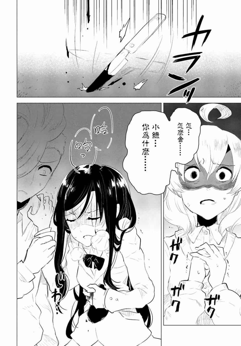 《卑鄙者与神》漫画 015话