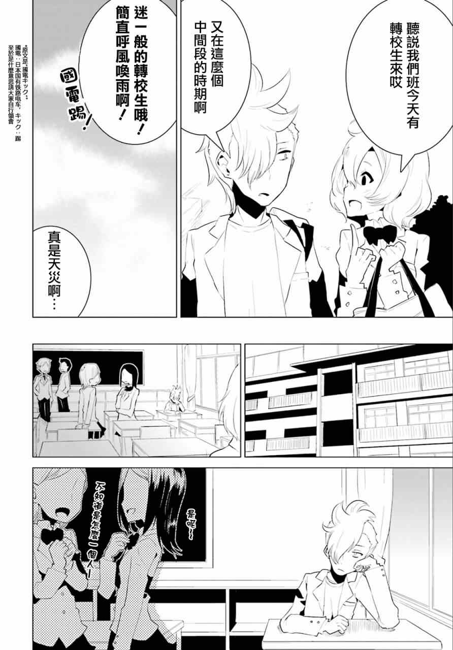 《卑鄙者与神》漫画 001集