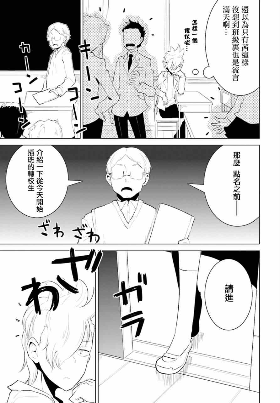 《卑鄙者与神》漫画 001集