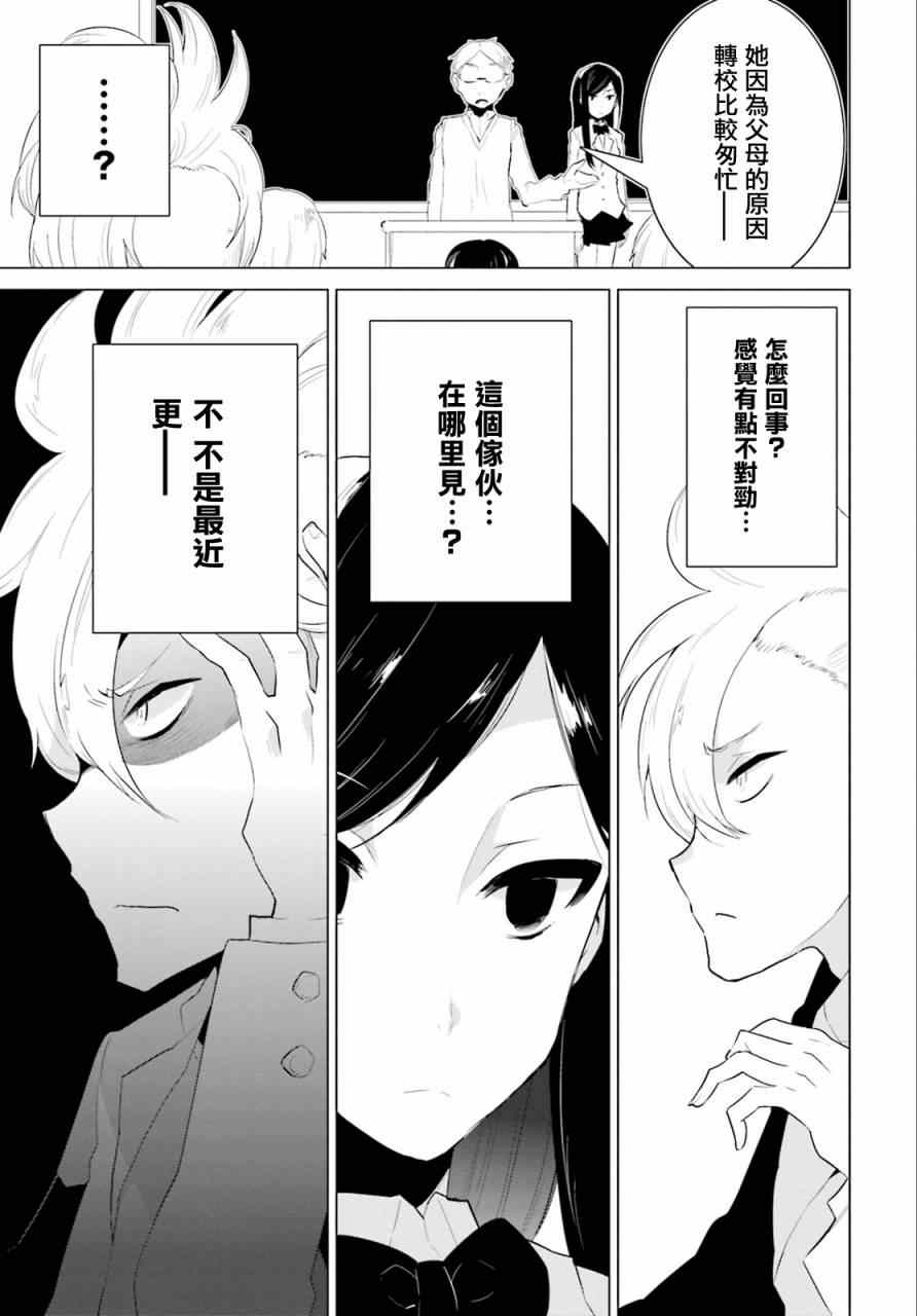 《卑鄙者与神》漫画 001集