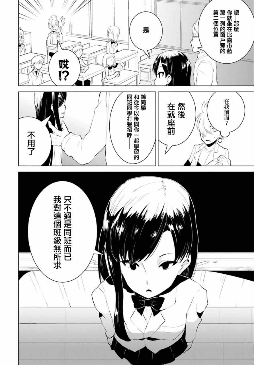 《卑鄙者与神》漫画 001集