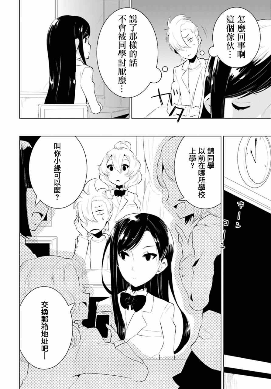 《卑鄙者与神》漫画 001集