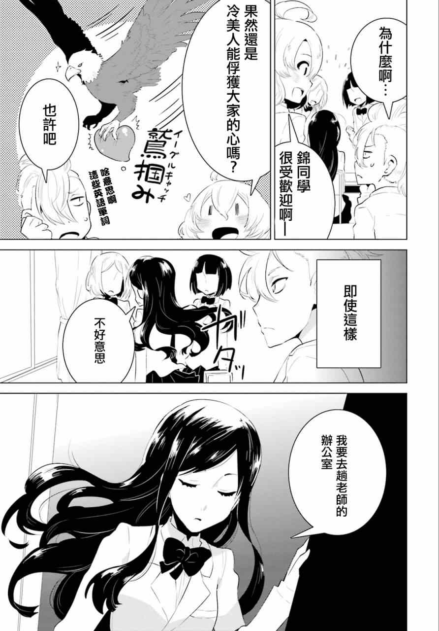 《卑鄙者与神》漫画 001集