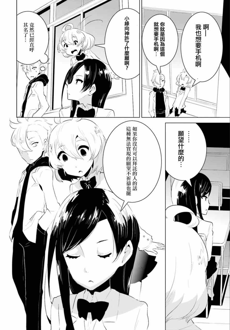 《卑鄙者与神》漫画 001集