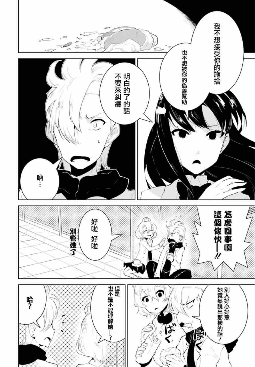 《卑鄙者与神》漫画 001集