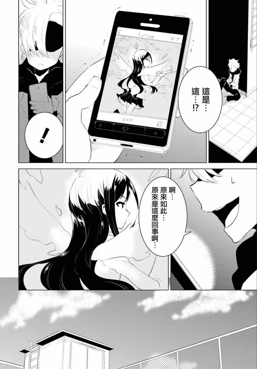 《卑鄙者与神》漫画 001集