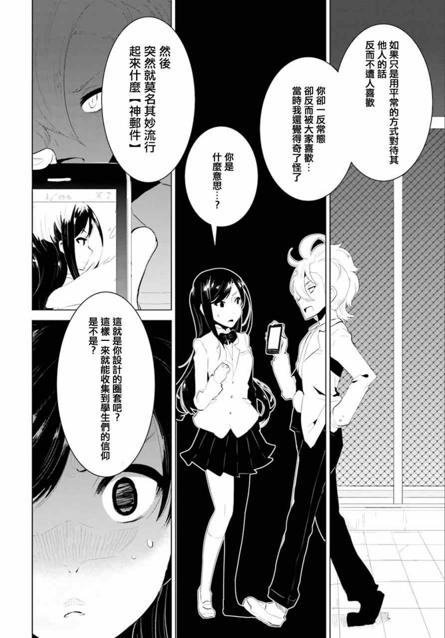 《卑鄙者与神》漫画 001集