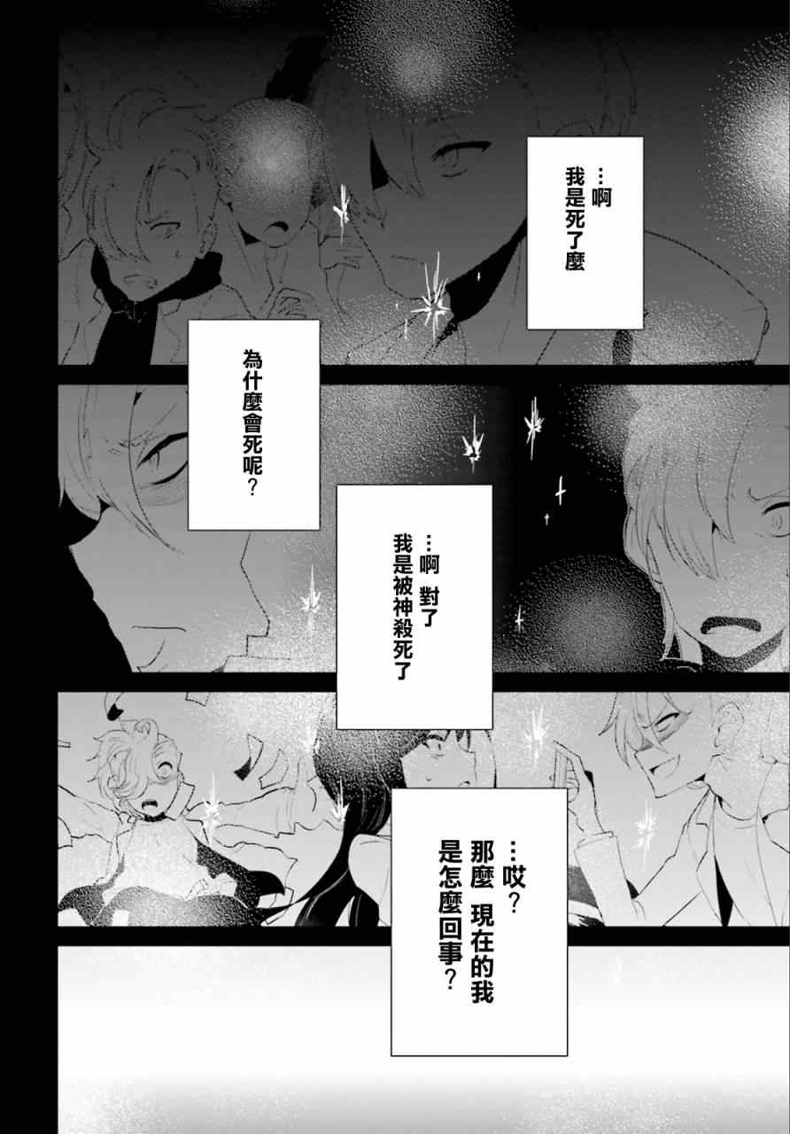 《卑鄙者与神》漫画 001集