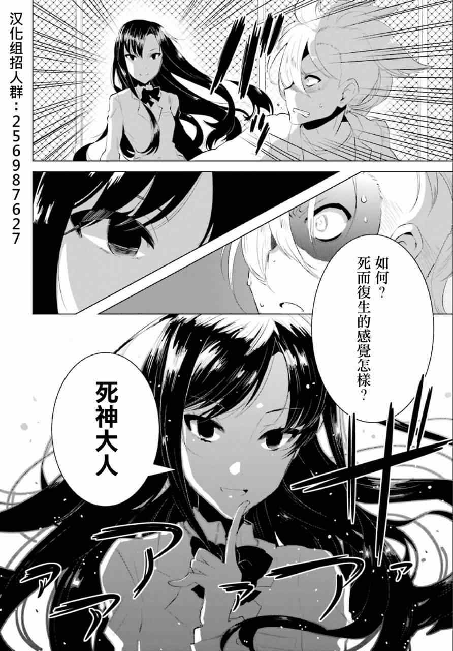 《卑鄙者与神》漫画 001集