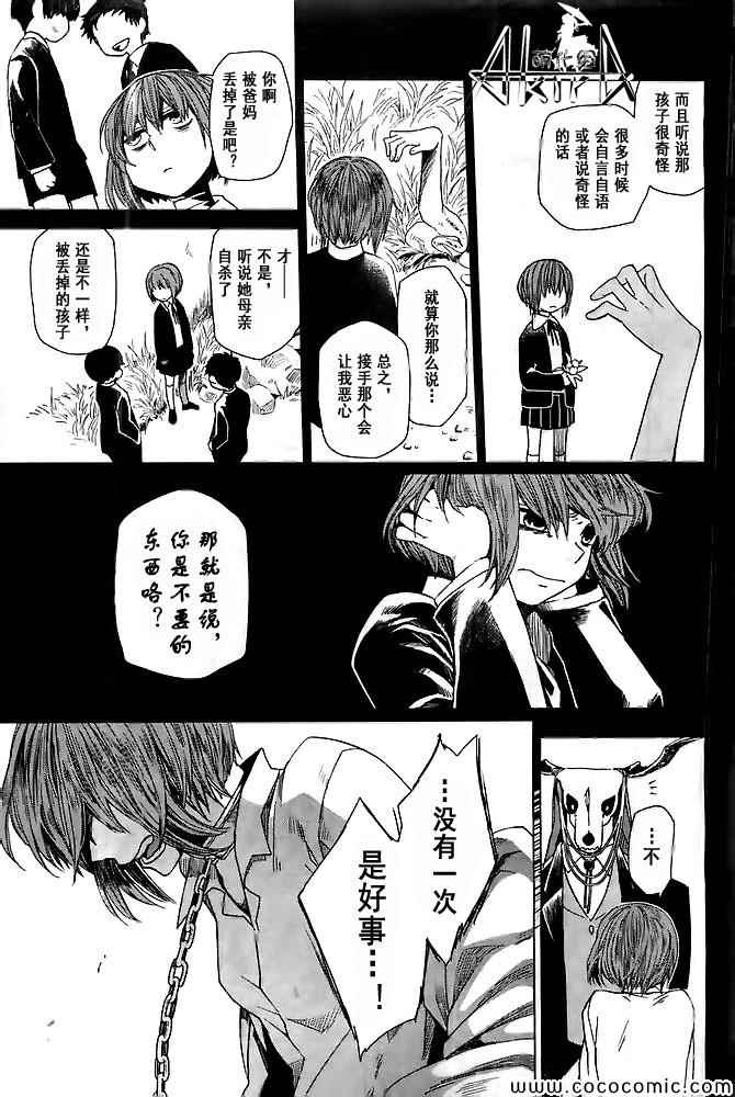 《魔法使之嫁》漫画 001集