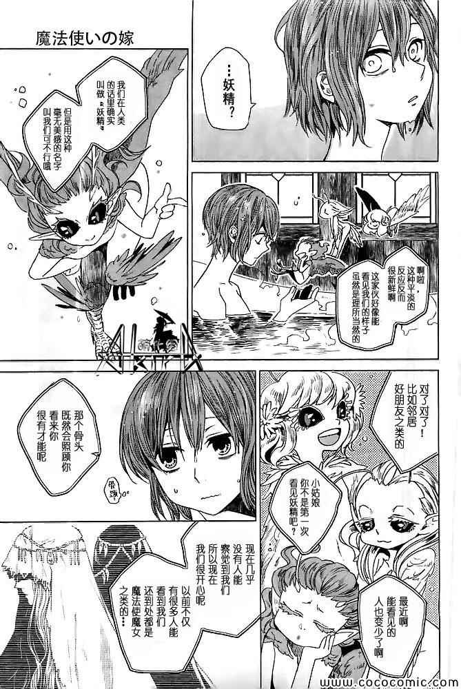 《魔法使之嫁》漫画 001集