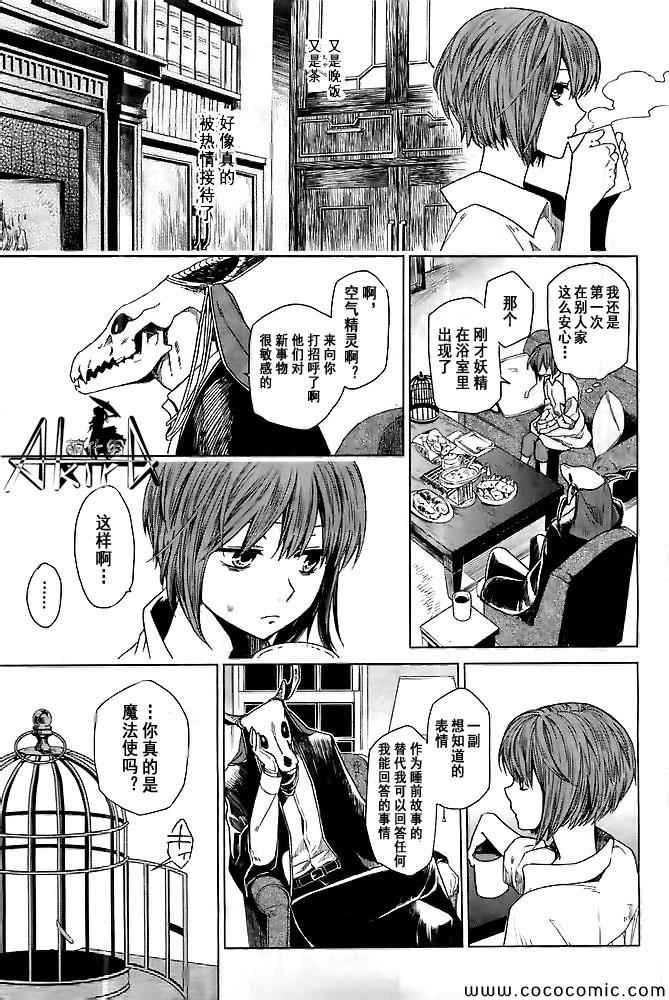 《魔法使之嫁》漫画 001集