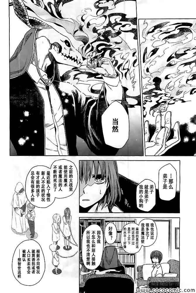 《魔法使之嫁》漫画 001集