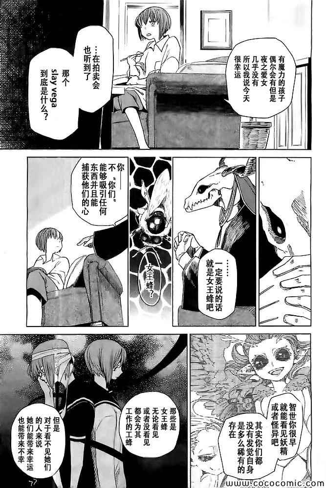 《魔法使之嫁》漫画 001集