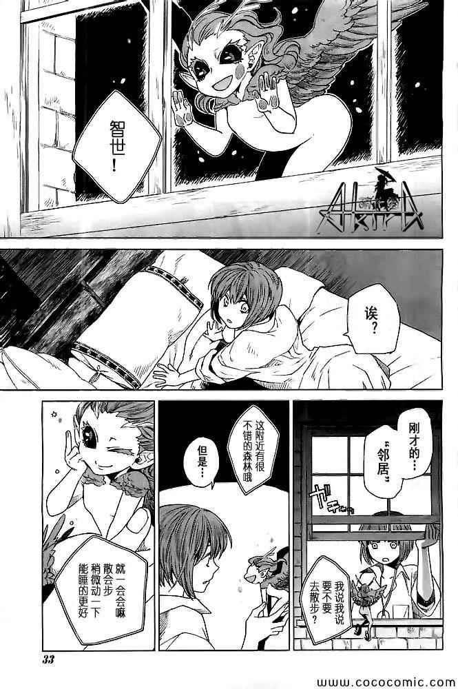 《魔法使之嫁》漫画 001集