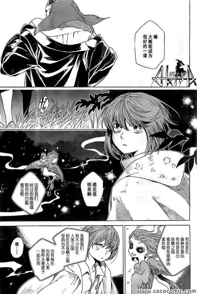 《魔法使之嫁》漫画 001集