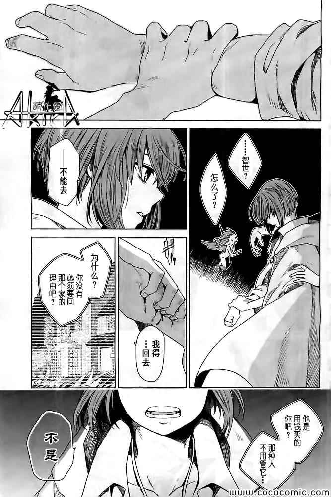 《魔法使之嫁》漫画 001集