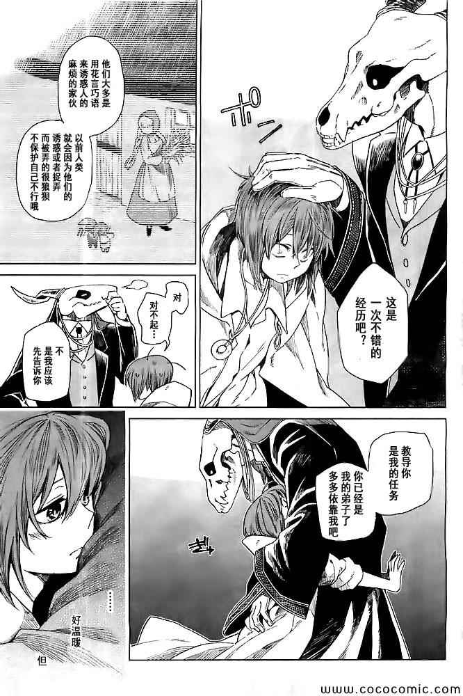 《魔法使之嫁》漫画 001集