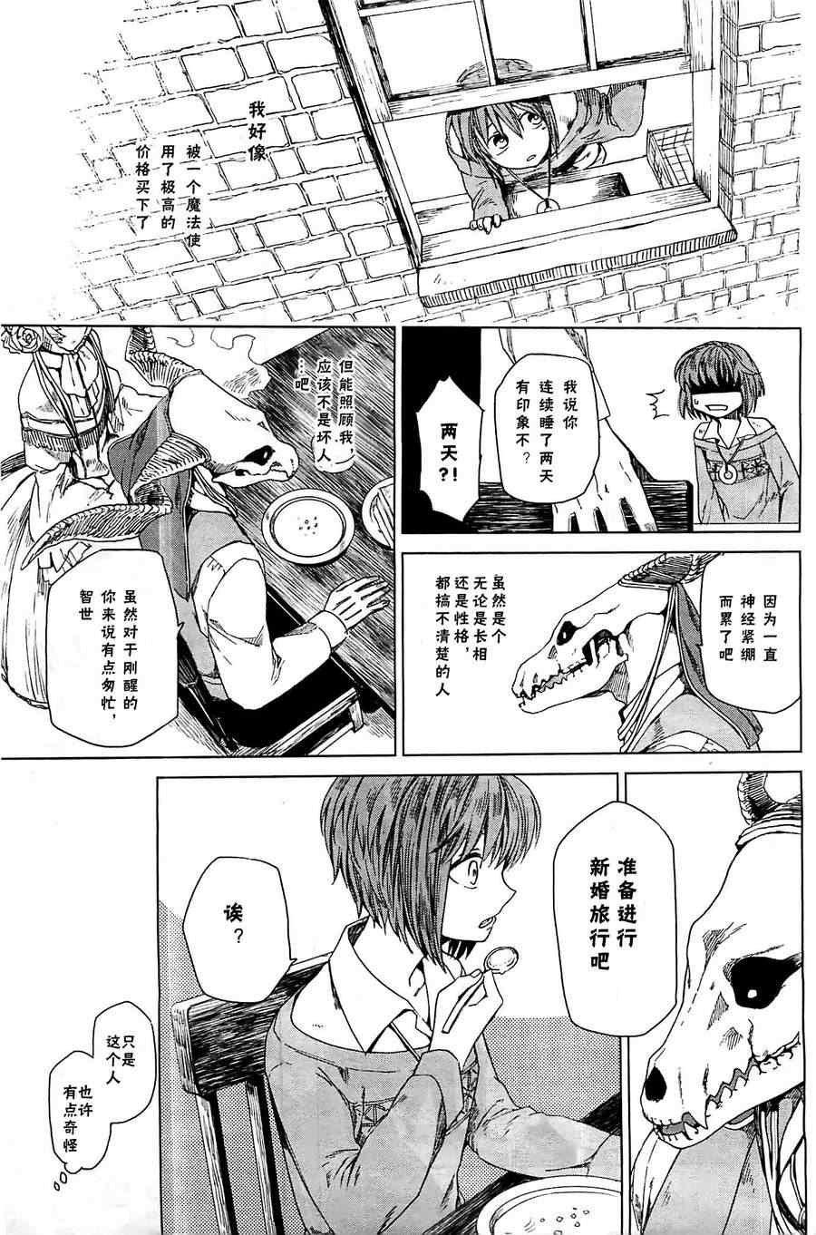 《魔法使之嫁》漫画 002集