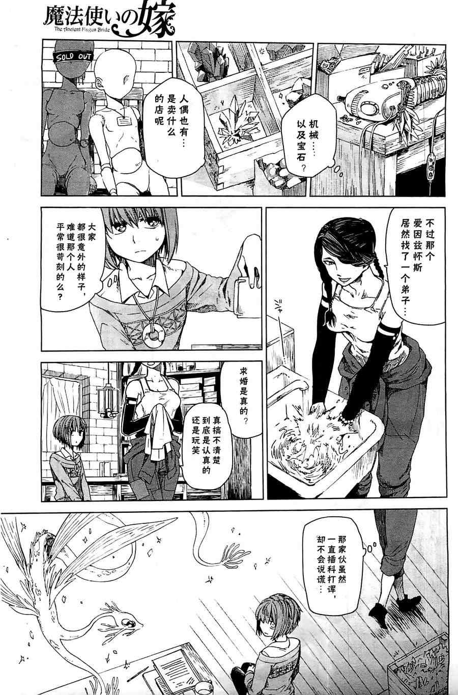 《魔法使之嫁》漫画 002集