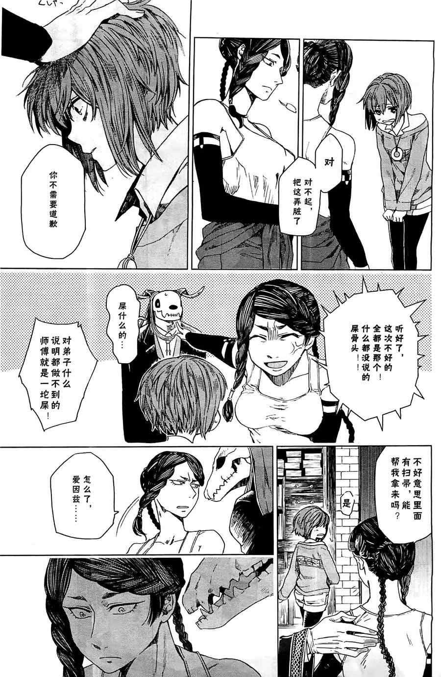 《魔法使之嫁》漫画 002集