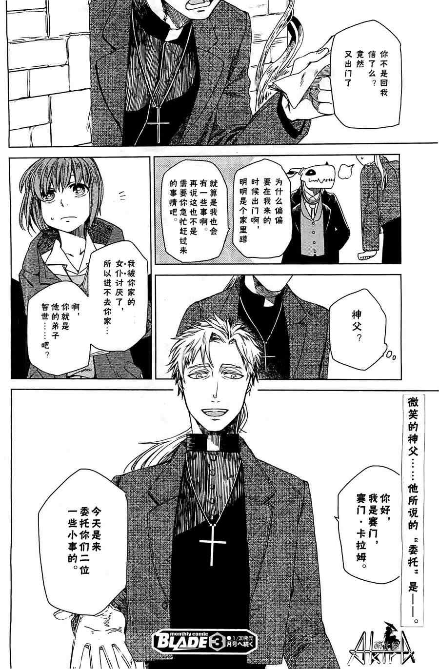 《魔法使之嫁》漫画 002集