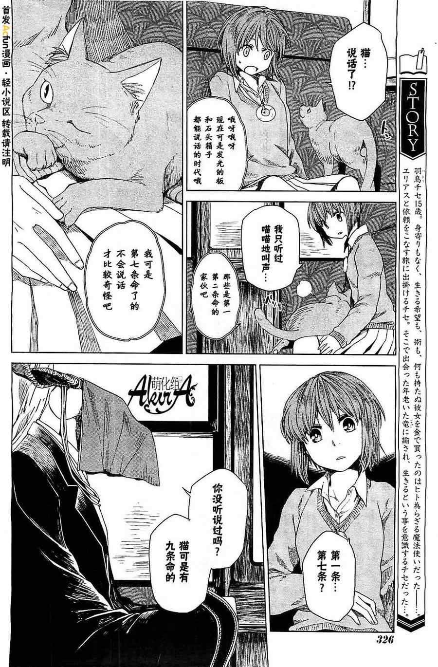 《魔法使之嫁》漫画 004集