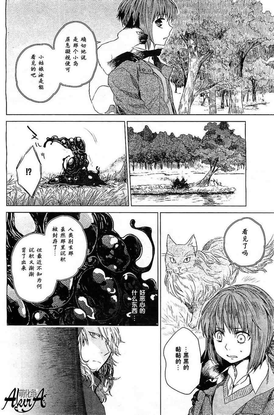 《魔法使之嫁》漫画 004集