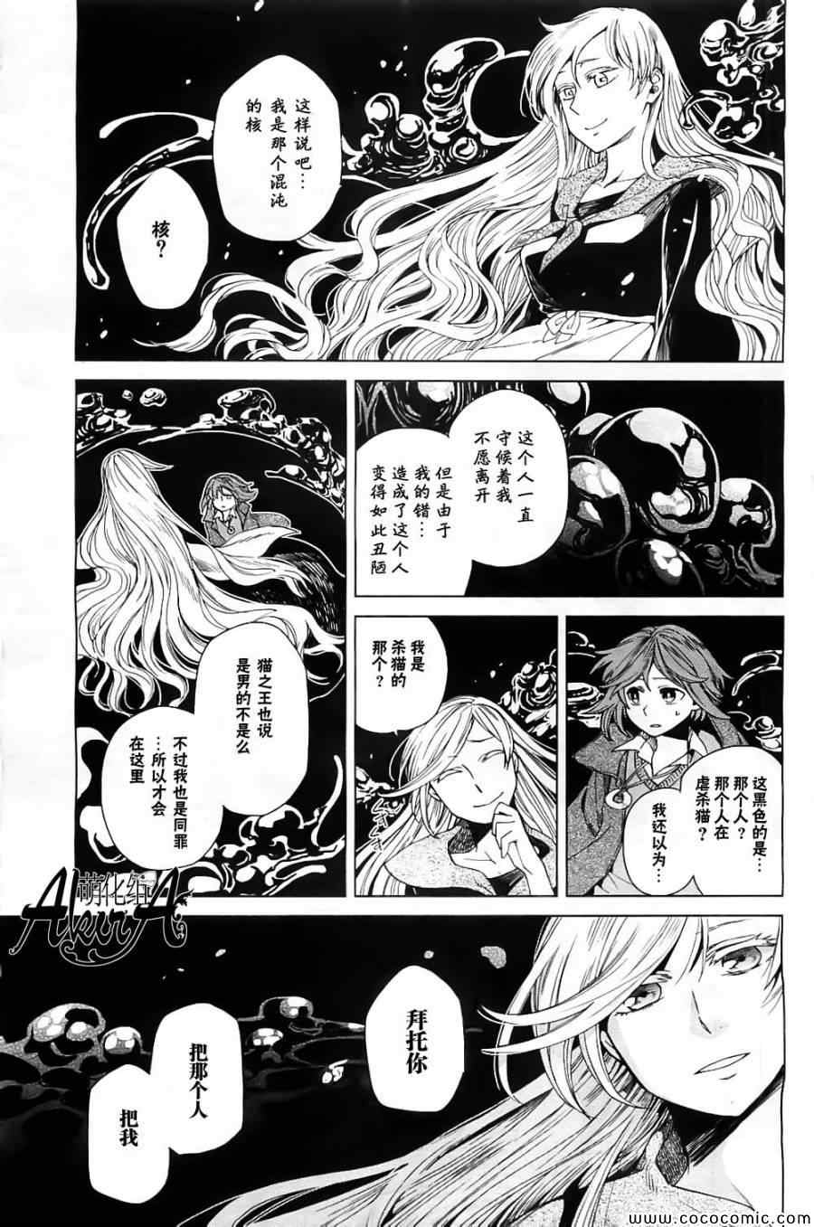 《魔法使之嫁》漫画 005集