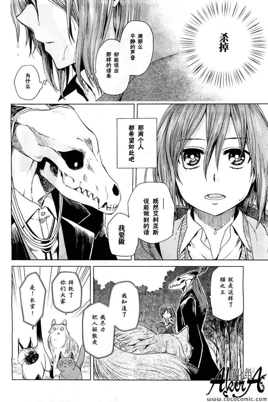 《魔法使之嫁》漫画 005集