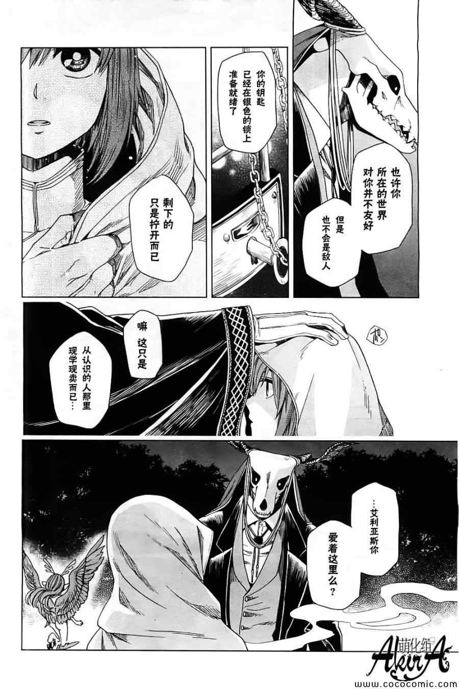 《魔法使之嫁》漫画 005集