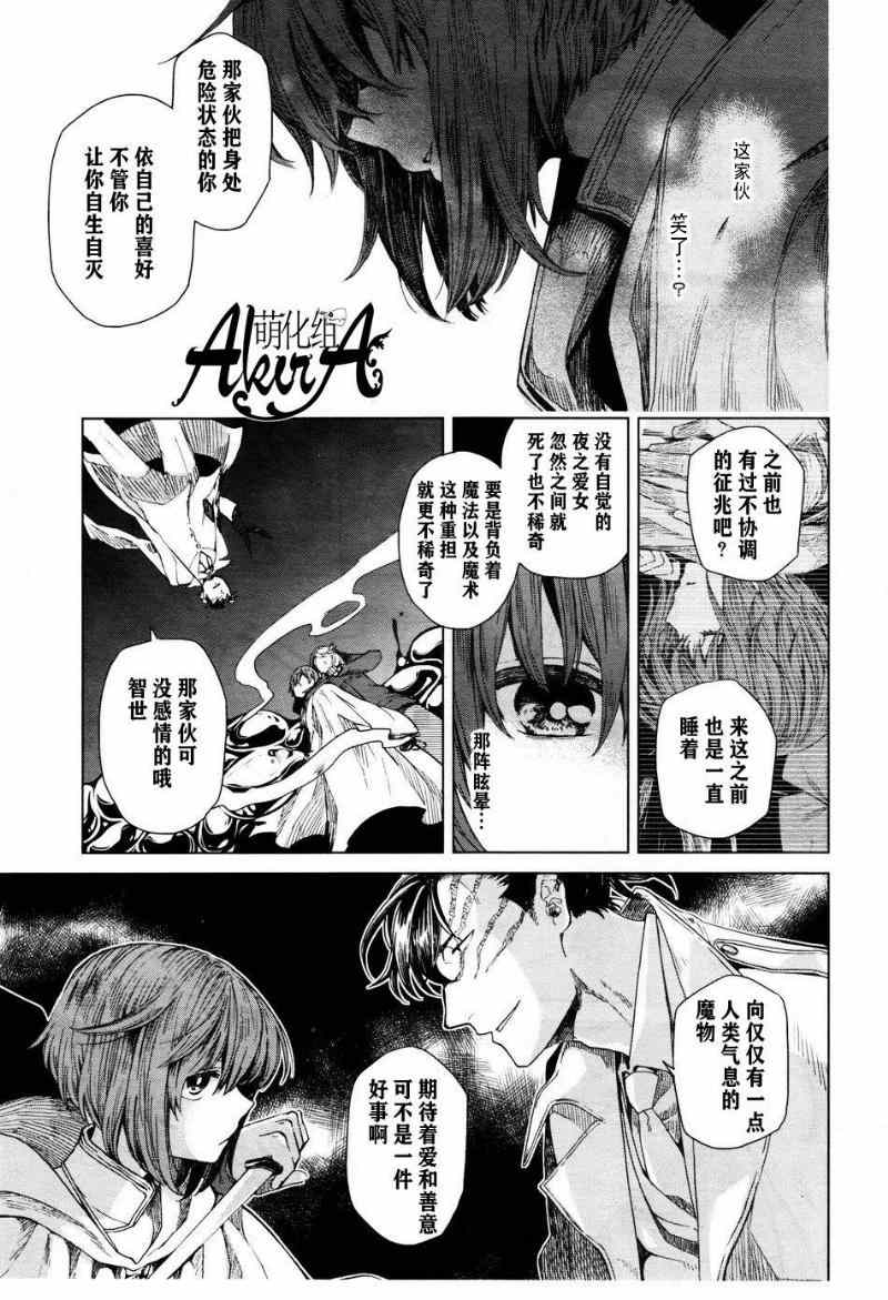 《魔法使之嫁》漫画 006集