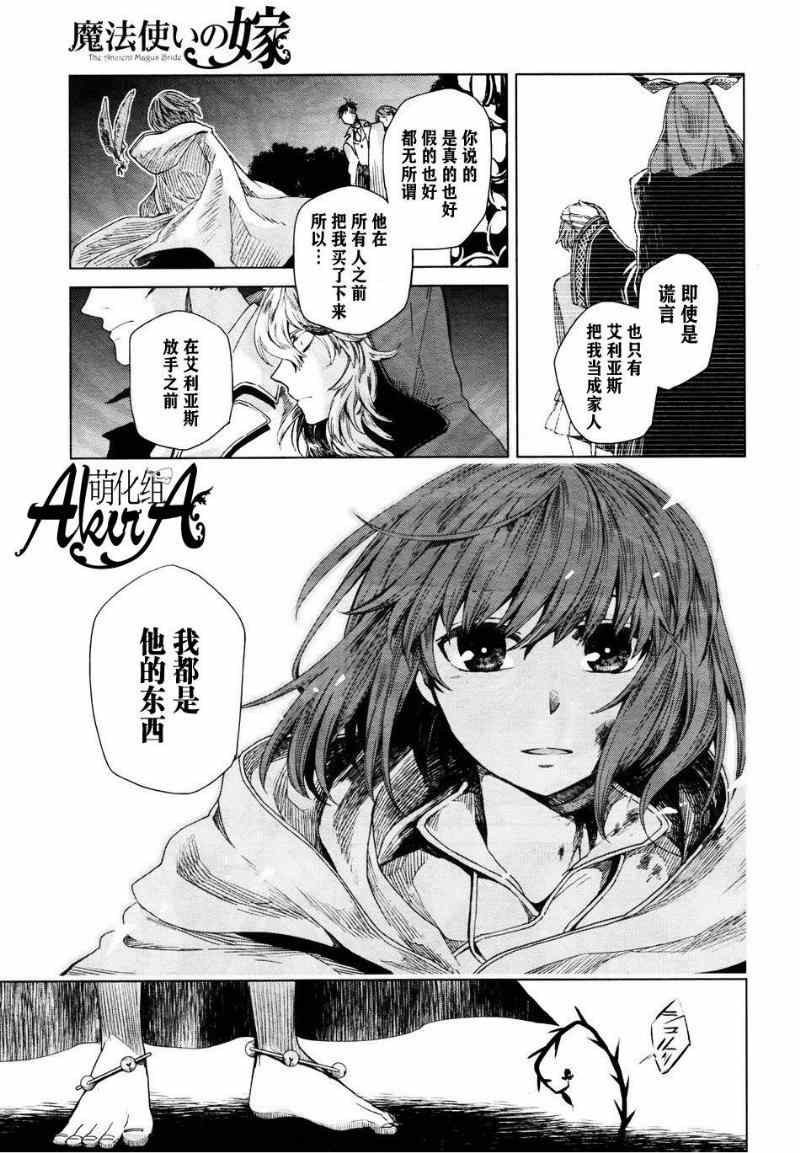 《魔法使之嫁》漫画 006集