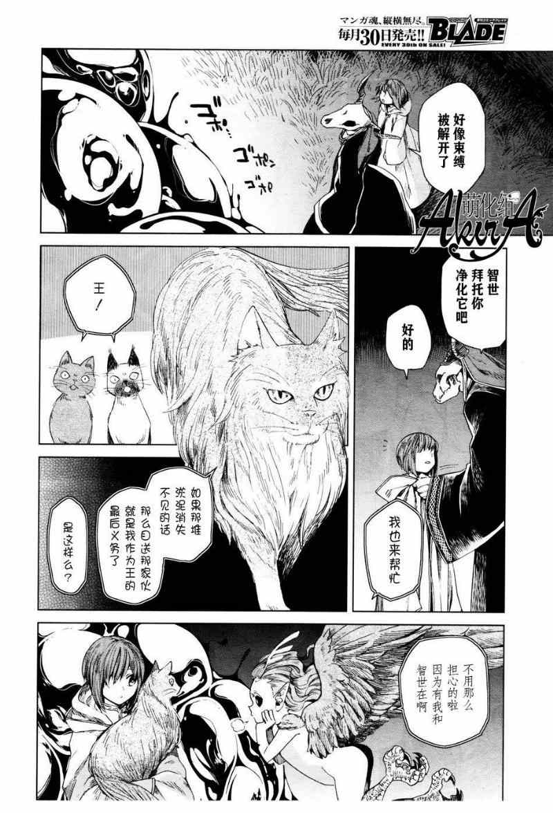 《魔法使之嫁》漫画 006集