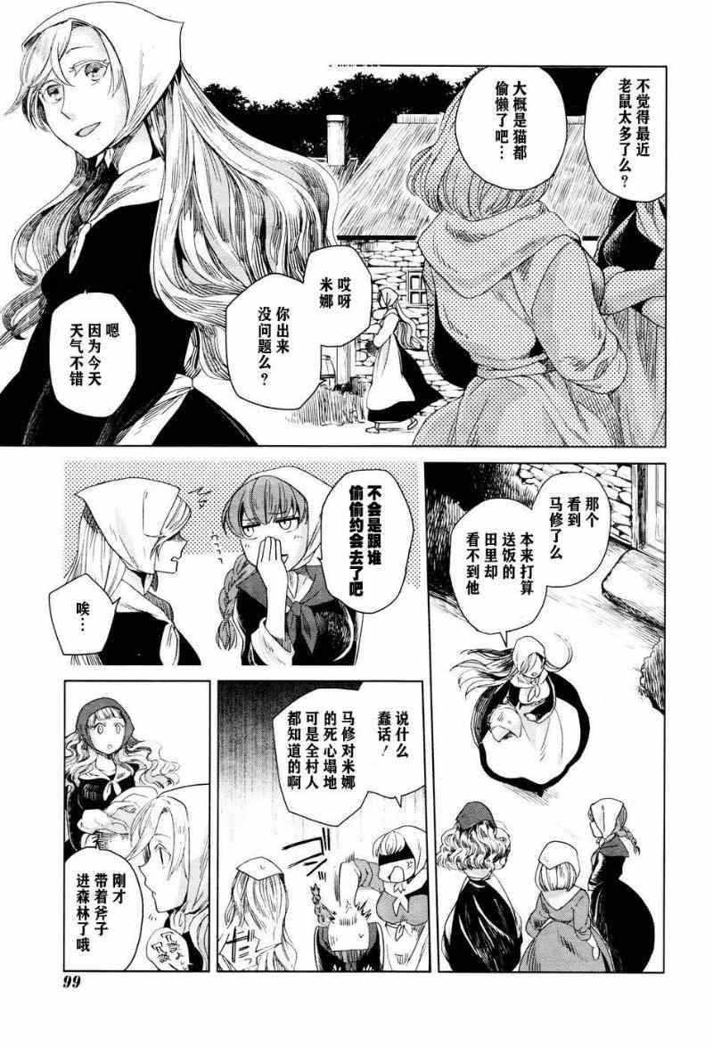 《魔法使之嫁》漫画 006集