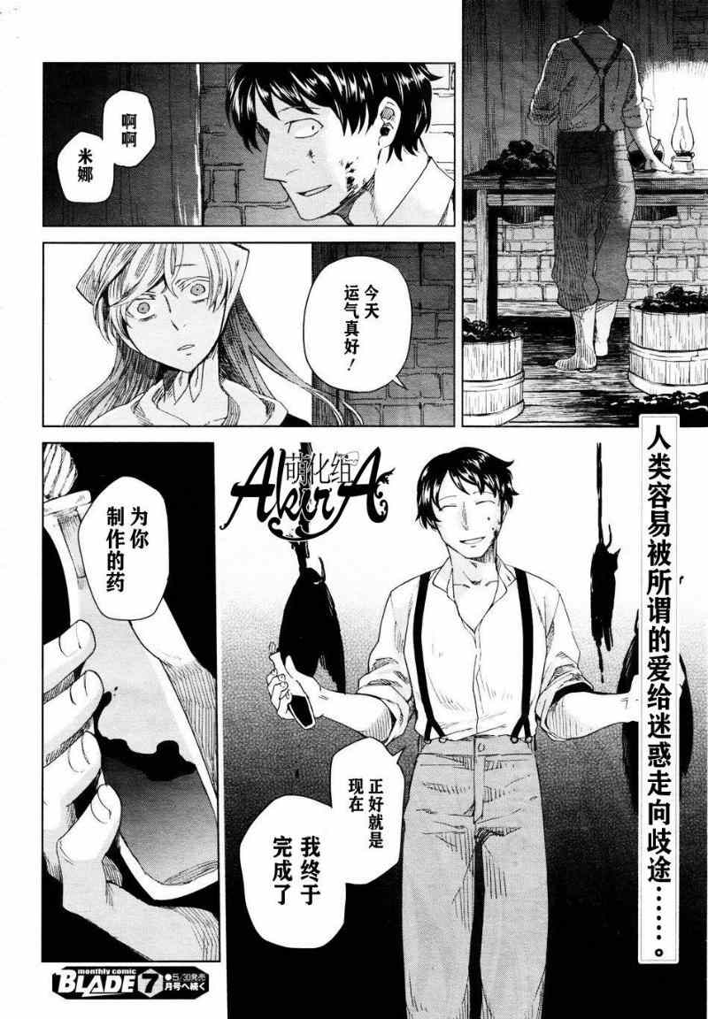 《魔法使之嫁》漫画 006集