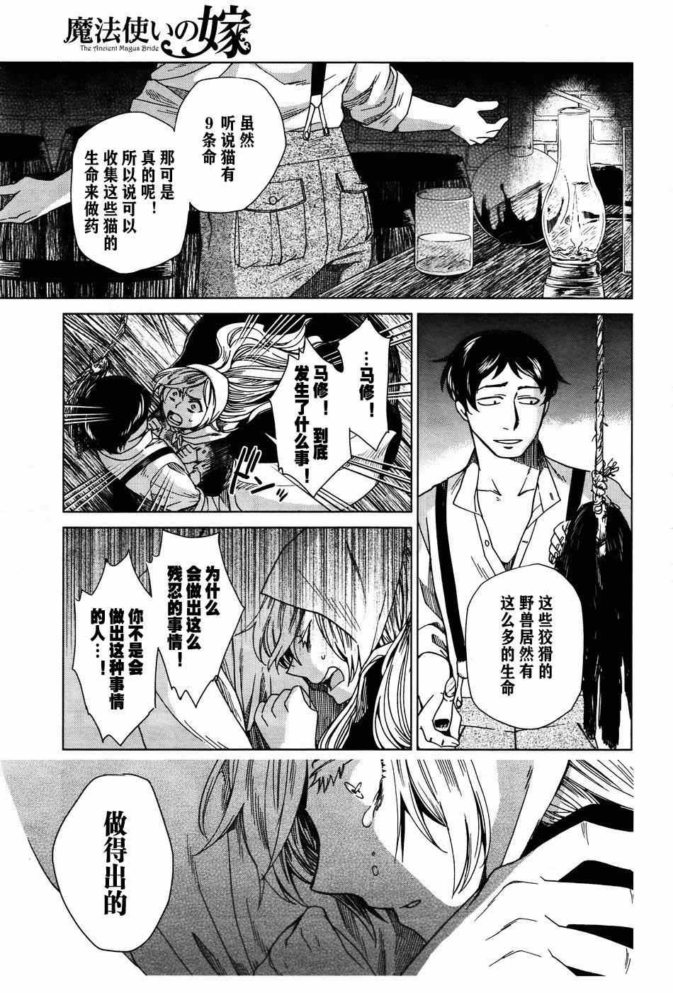 《魔法使之嫁》漫画 007集