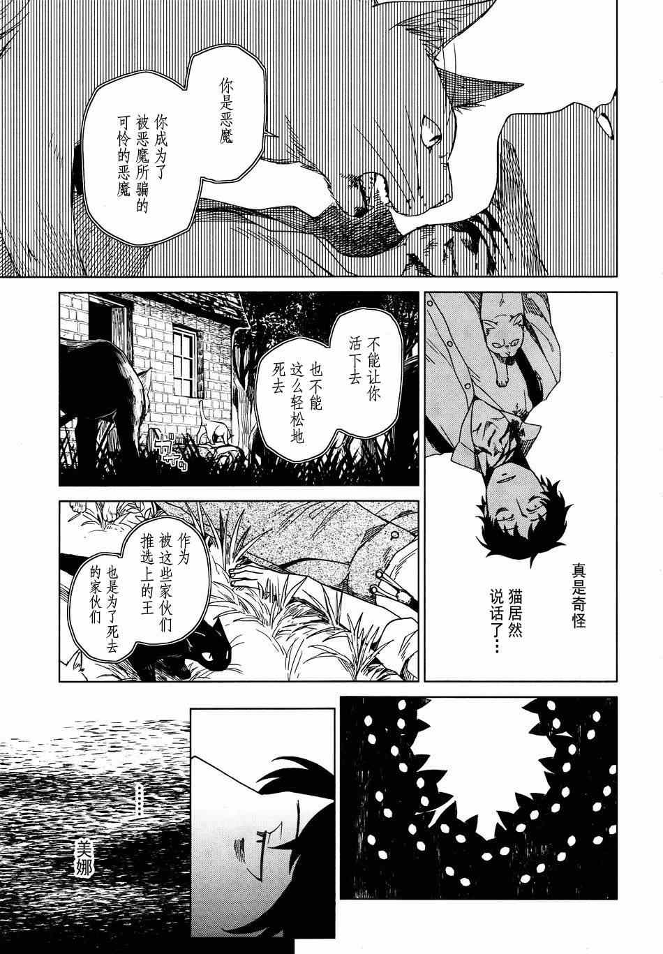 《魔法使之嫁》漫画 007集