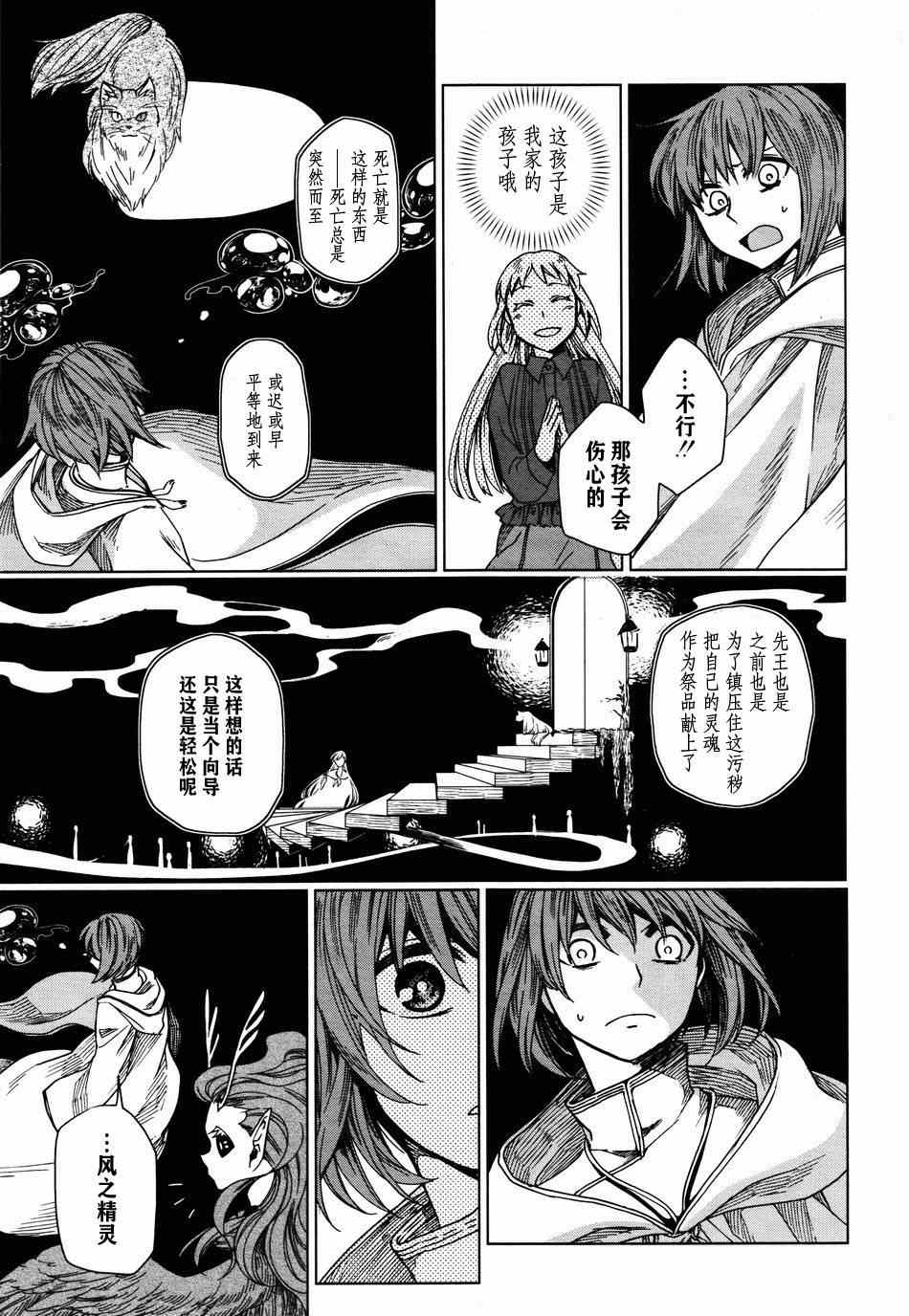 《魔法使之嫁》漫画 007集