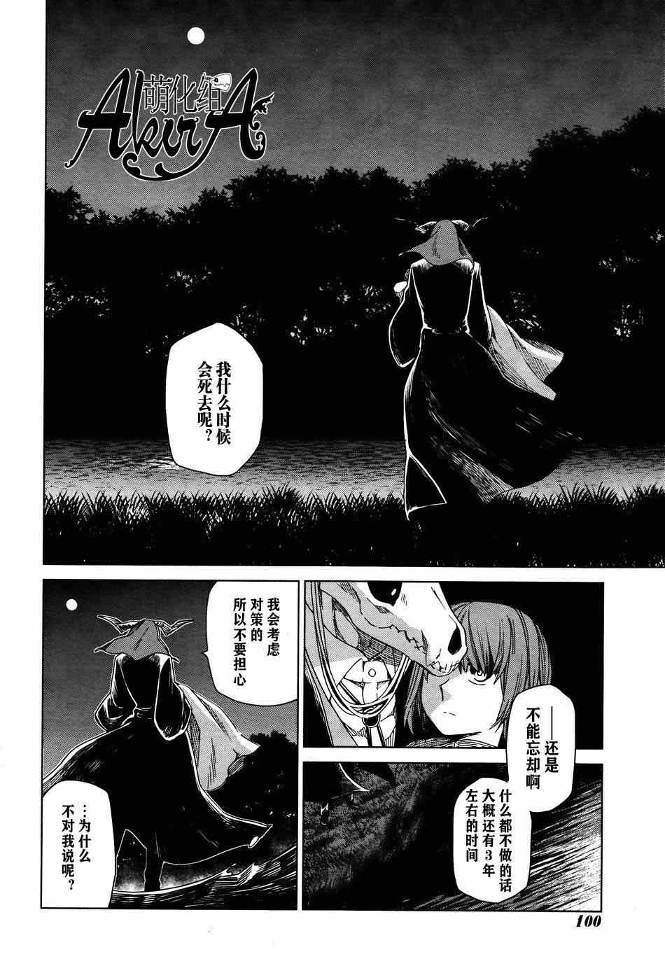 《魔法使之嫁》漫画 007集