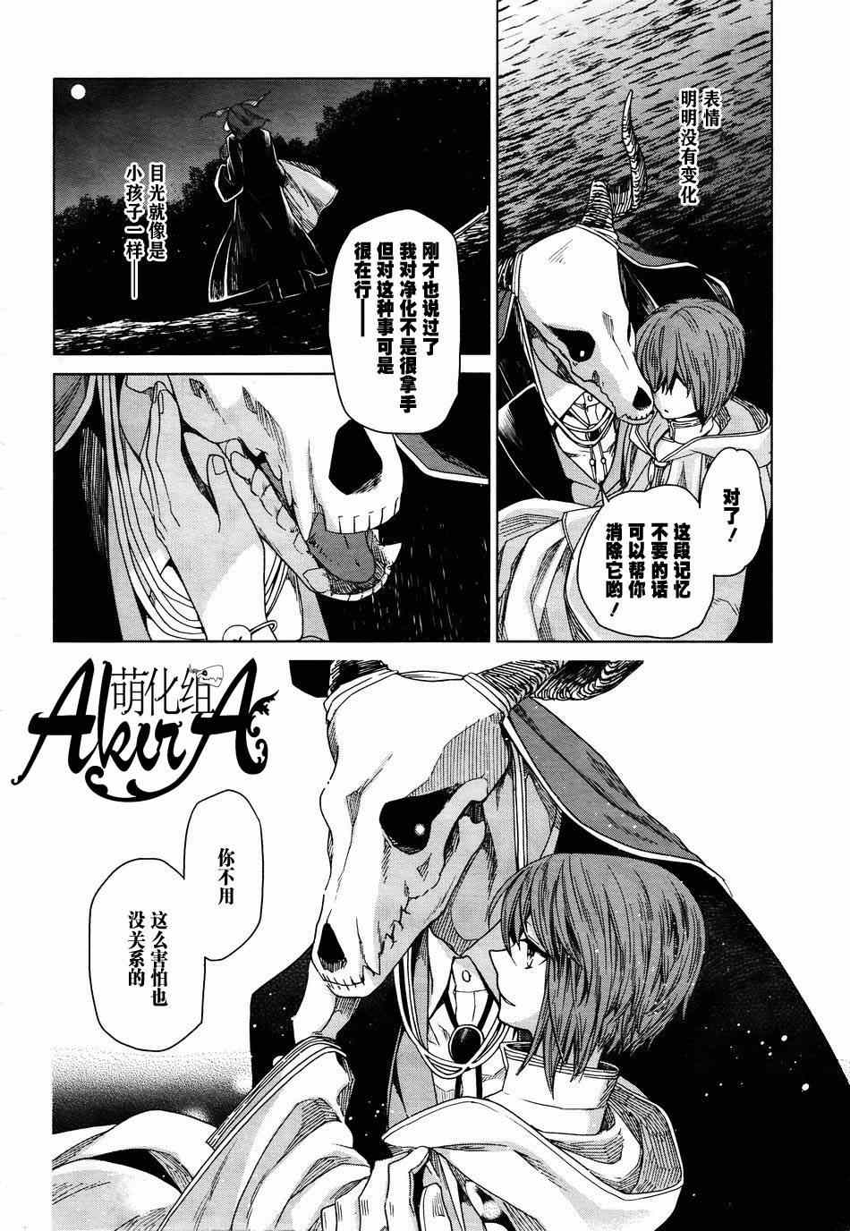 《魔法使之嫁》漫画 007集