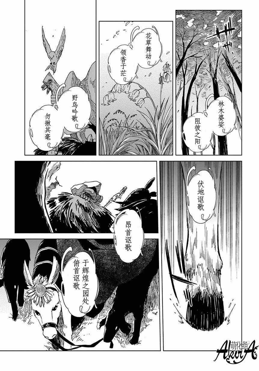 《魔法使之嫁》漫画 008集