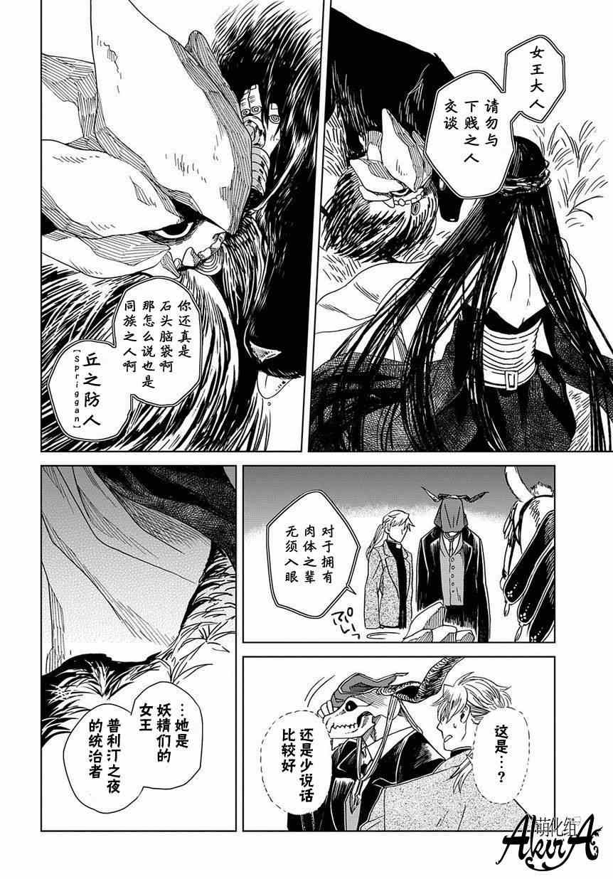 《魔法使之嫁》漫画 008集