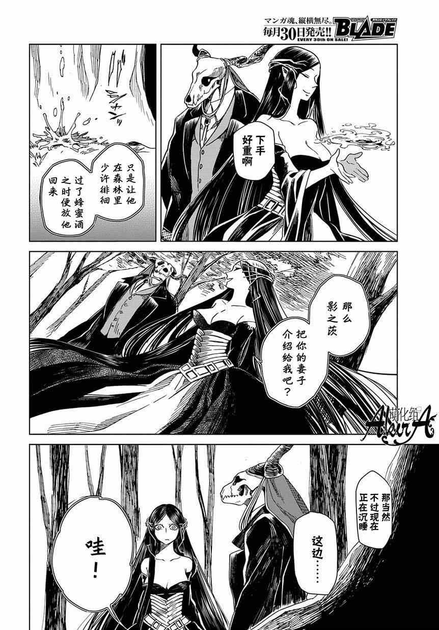 《魔法使之嫁》漫画 008集