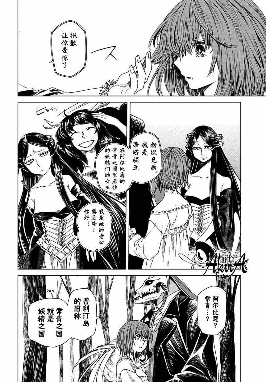 《魔法使之嫁》漫画 008集